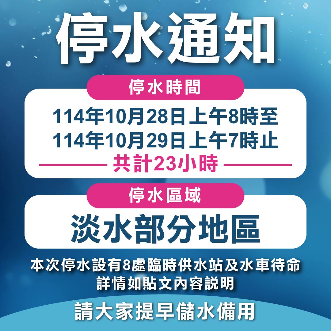 停水通知