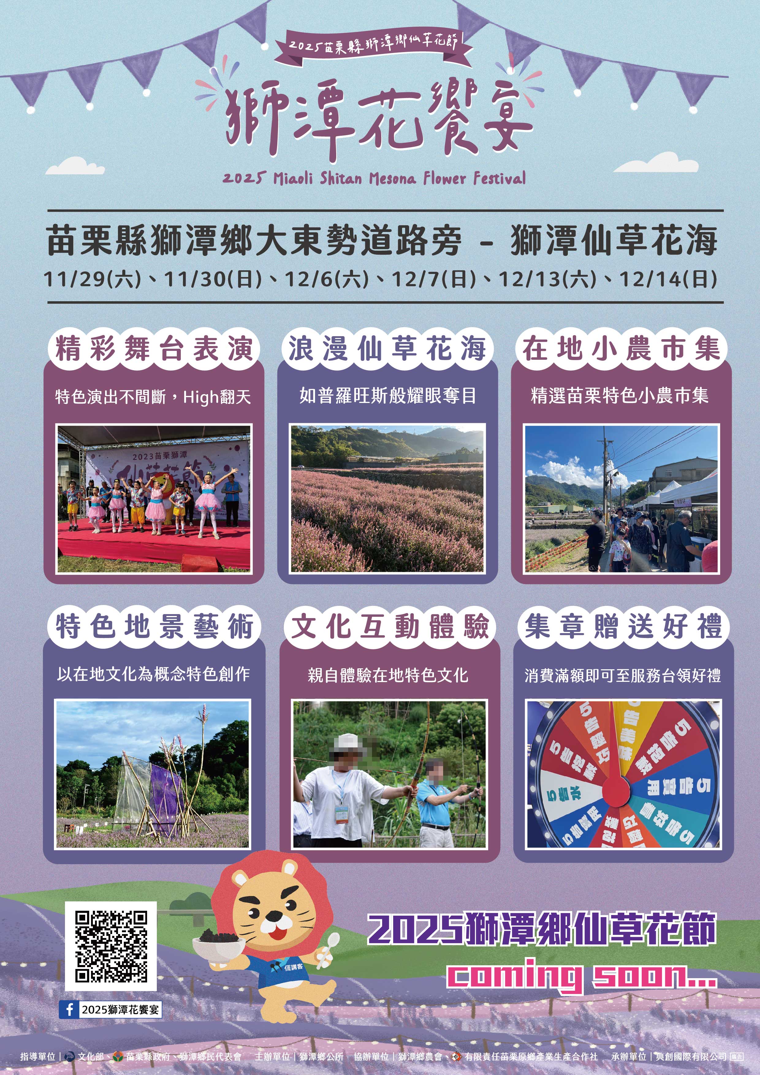 0011226_114年苗栗縣獅潭鄉仙草花節海報.jpg