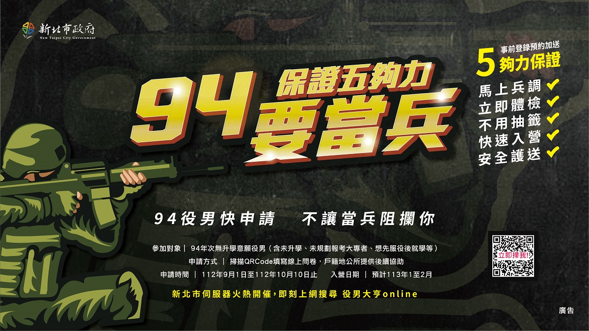 94役男快申請