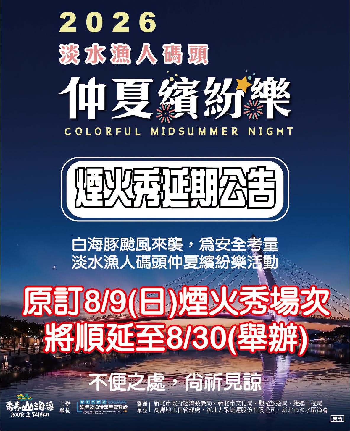 仲夏繽紛樂