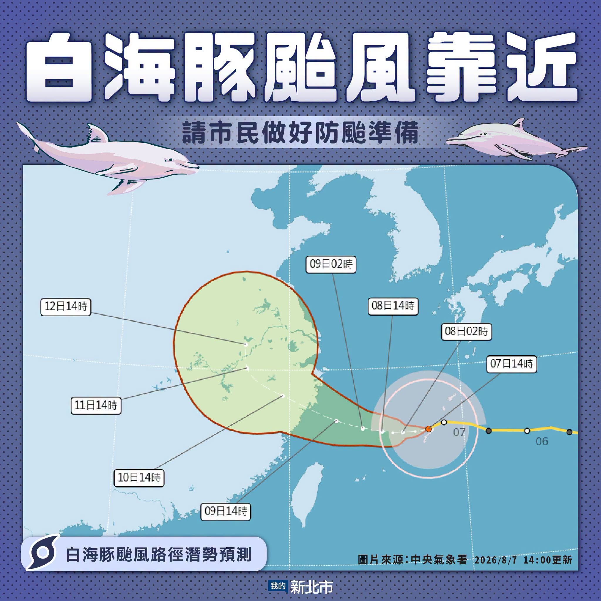 白海豚颱風 逼近