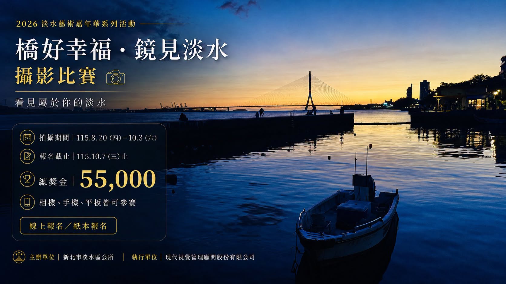橋好幸福．鏡見淡水
