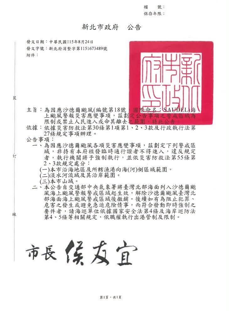 中央氣象署已發布沙德爾颱風海上颱風警報，本市災害應變中心於今(27）日8:30成立二級開設，提醒市民朋友颱風期間避免外出，並做好防颱準備，維護自身安全！