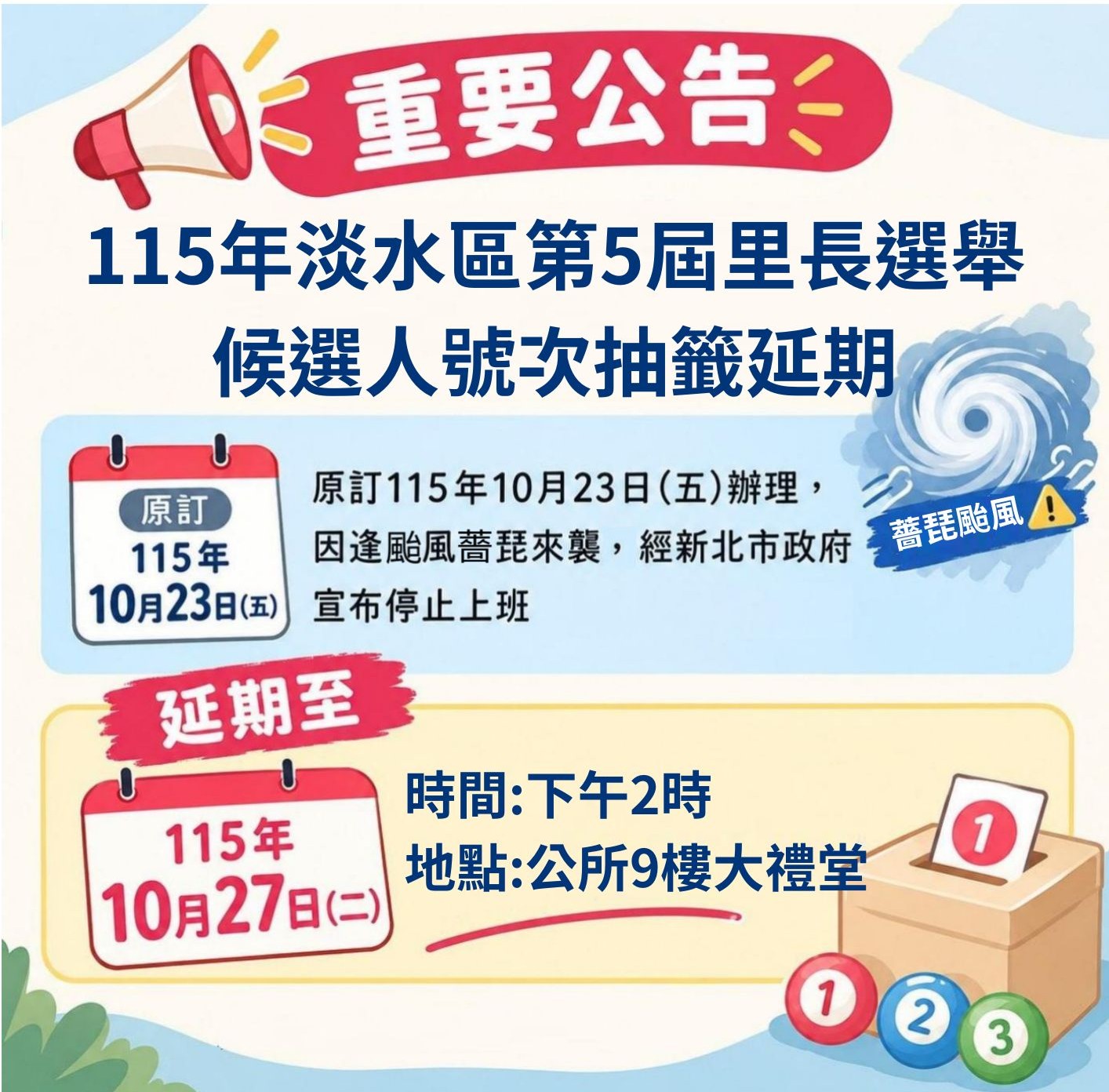 115年淡水區第5屆里長選舉候選人號次抽籤【延期通知】