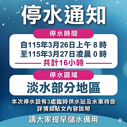 停水通知1.png