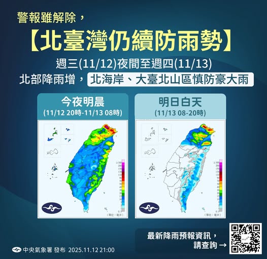 北臺灣仍續防雨勢