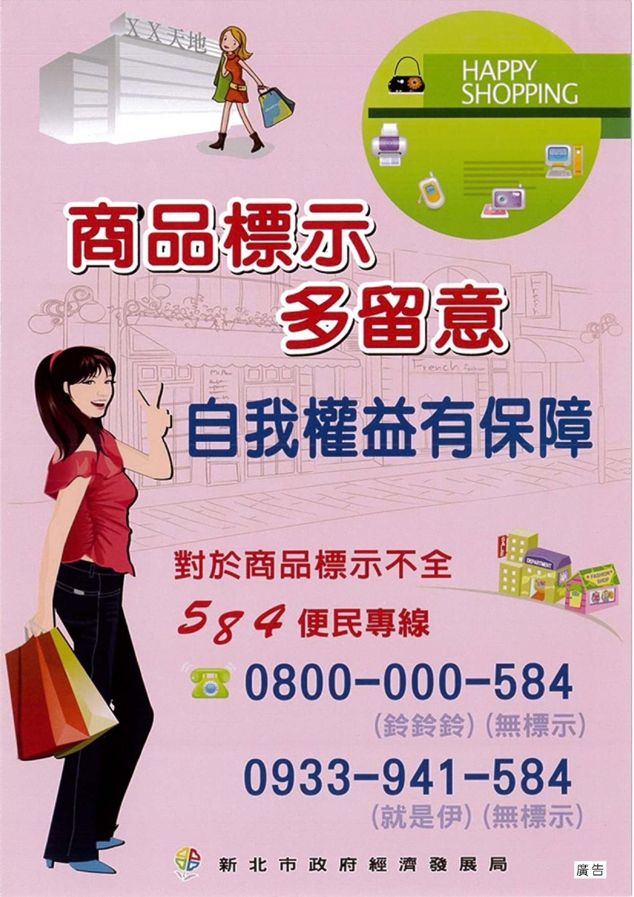 商品標示多留意