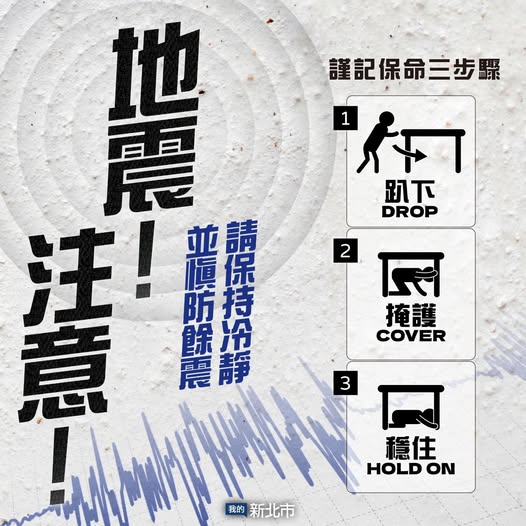 地震請保持冷靜.jpg