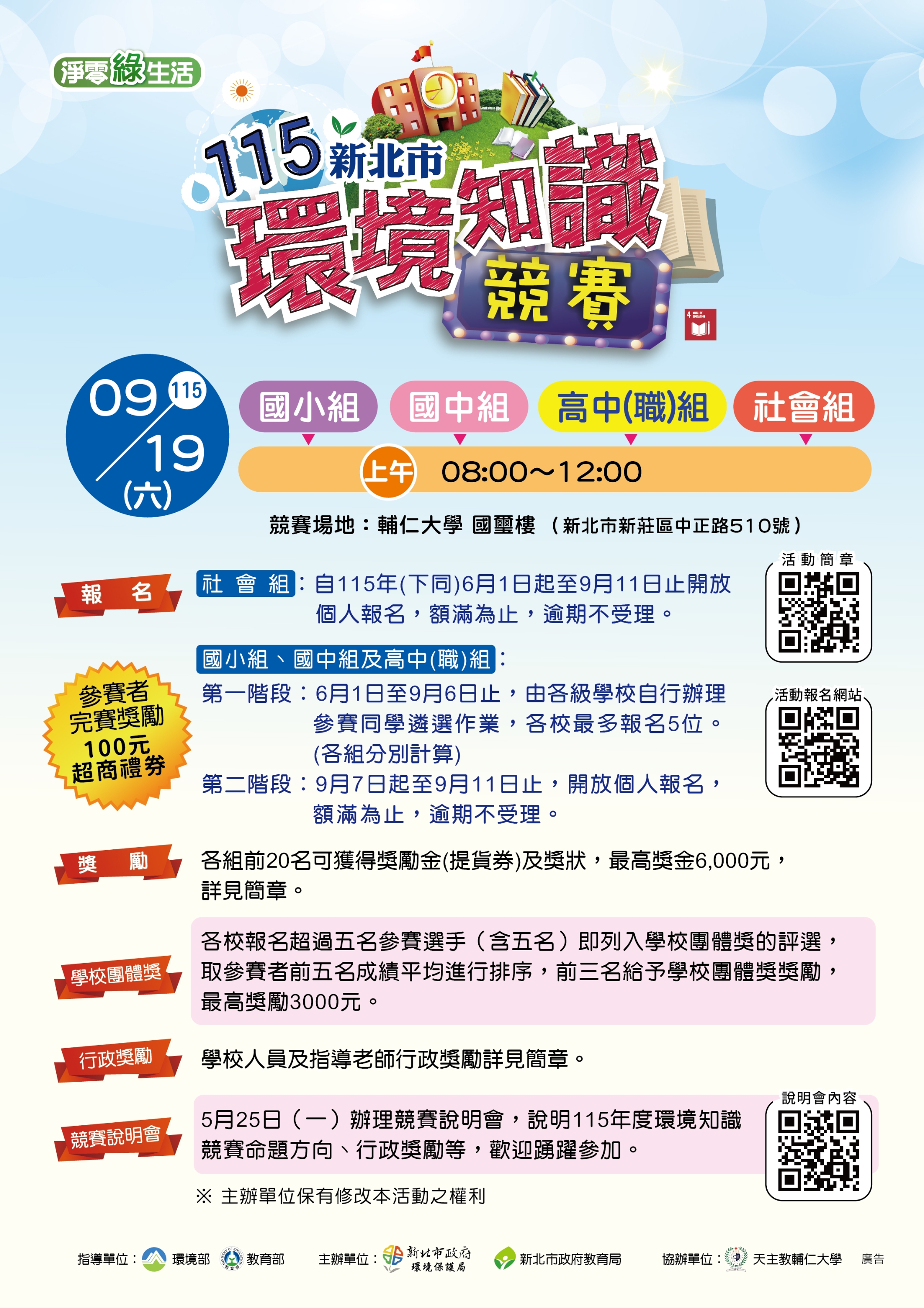 附件3、115年新北市環境知識競賽宣導單.jpg