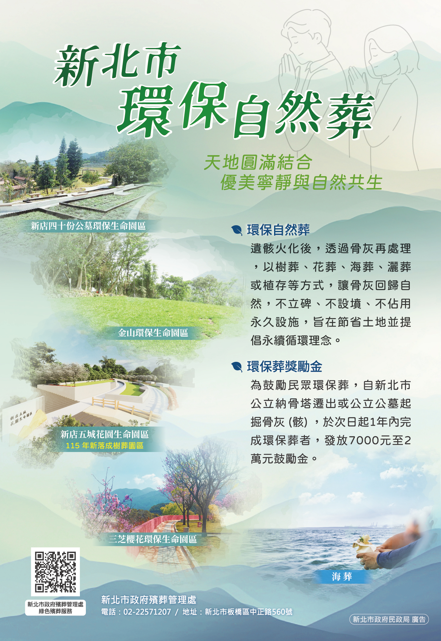 115年新北市環保葬海報.jpg