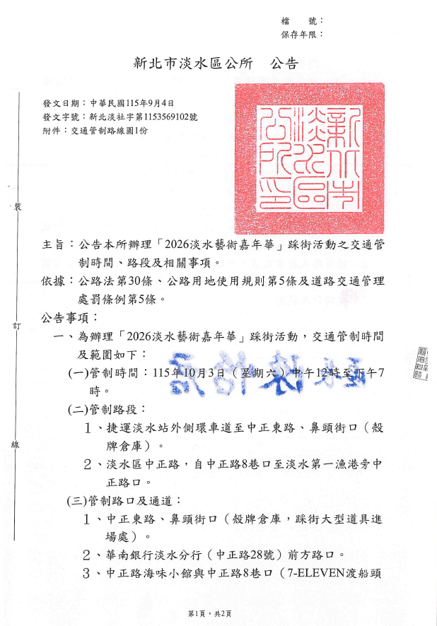 115年踩街交管截圖1.png