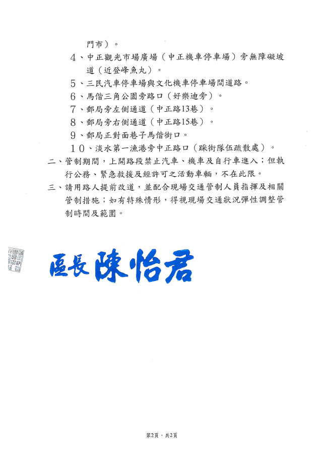 115年踩街交管截圖2.png