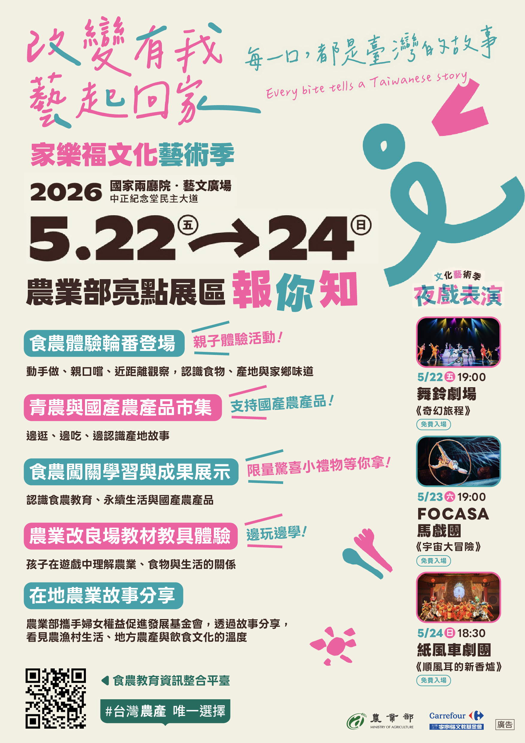 2026家樂福文化藝術季EDM.png