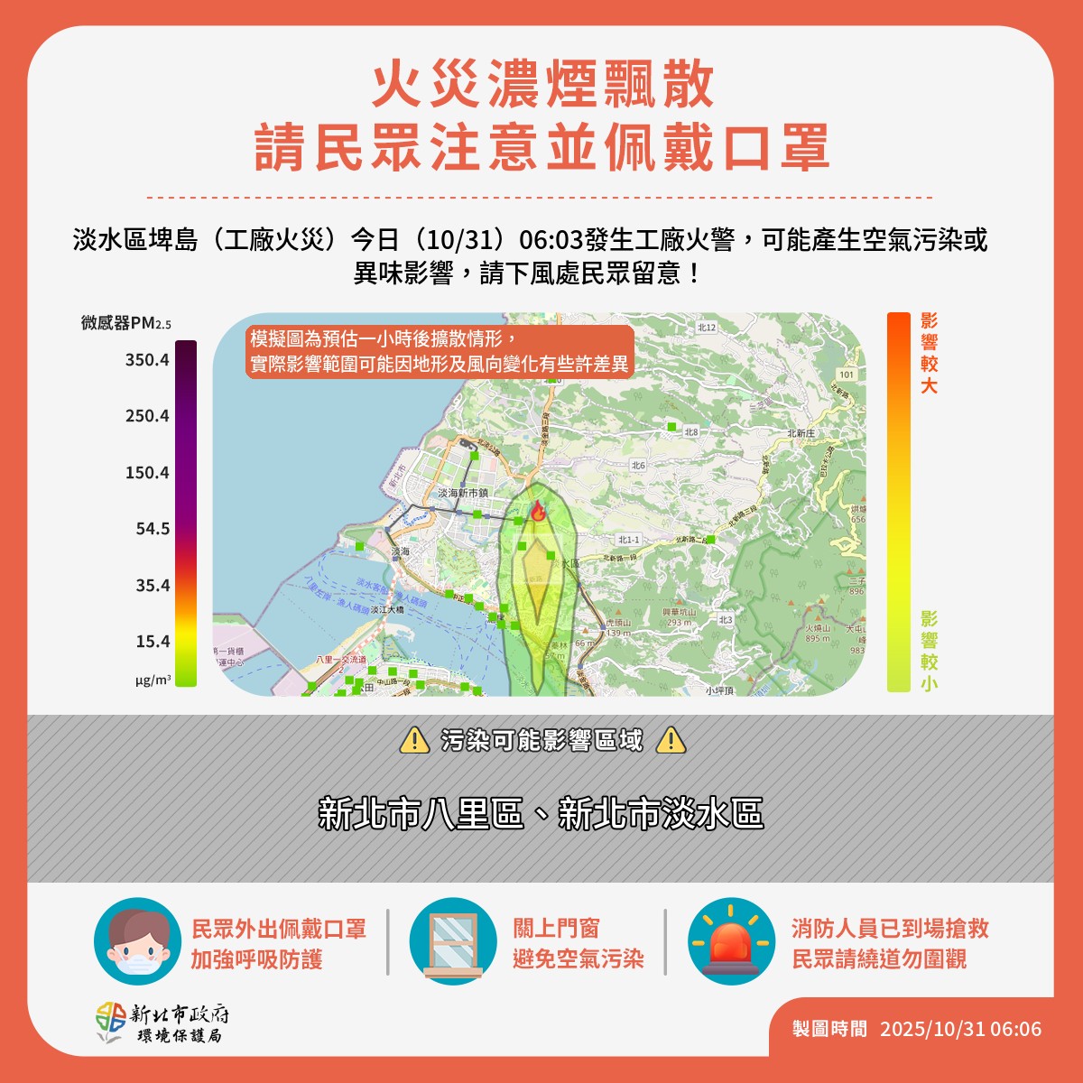 火災濃煙飄散，請民眾注意並配戴口罩。