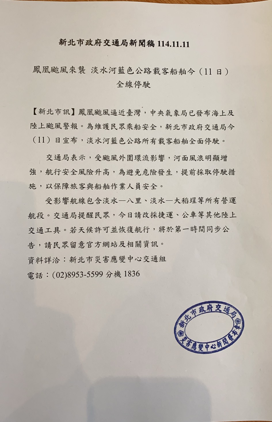 鳳凰颱風來襲 淡水河藍色公路載客船舶今(11日)全線停駛